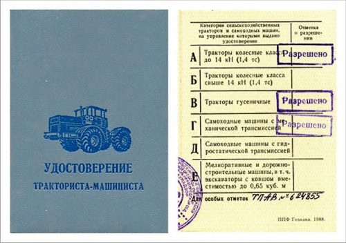 Права на трактор в брежневские времена