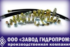 «Завод Гидропром» на АГРОСАЛОН